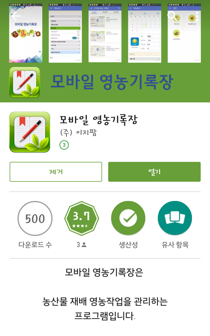 [답변]스마트 영농일지 