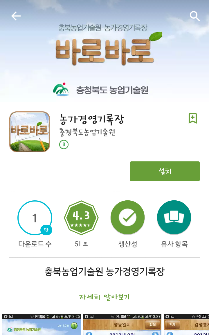 [답변]스마트 영농일지 