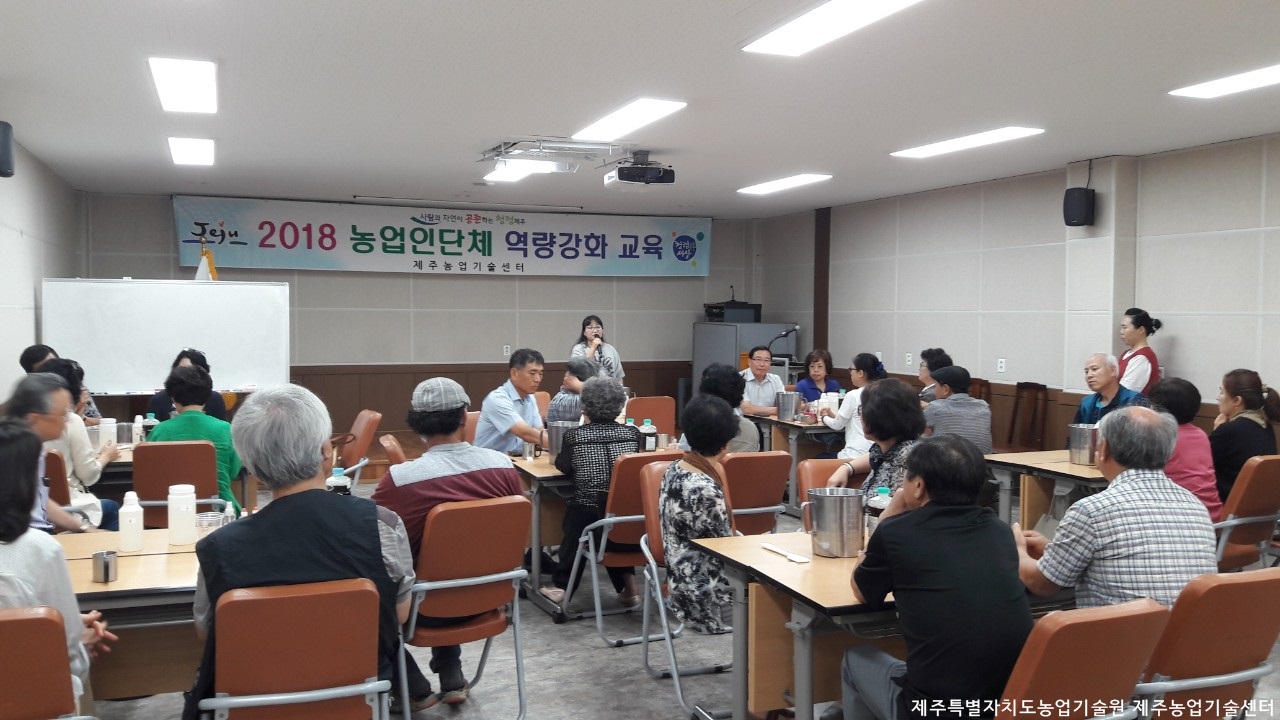 농업인단체 역량강화 교육