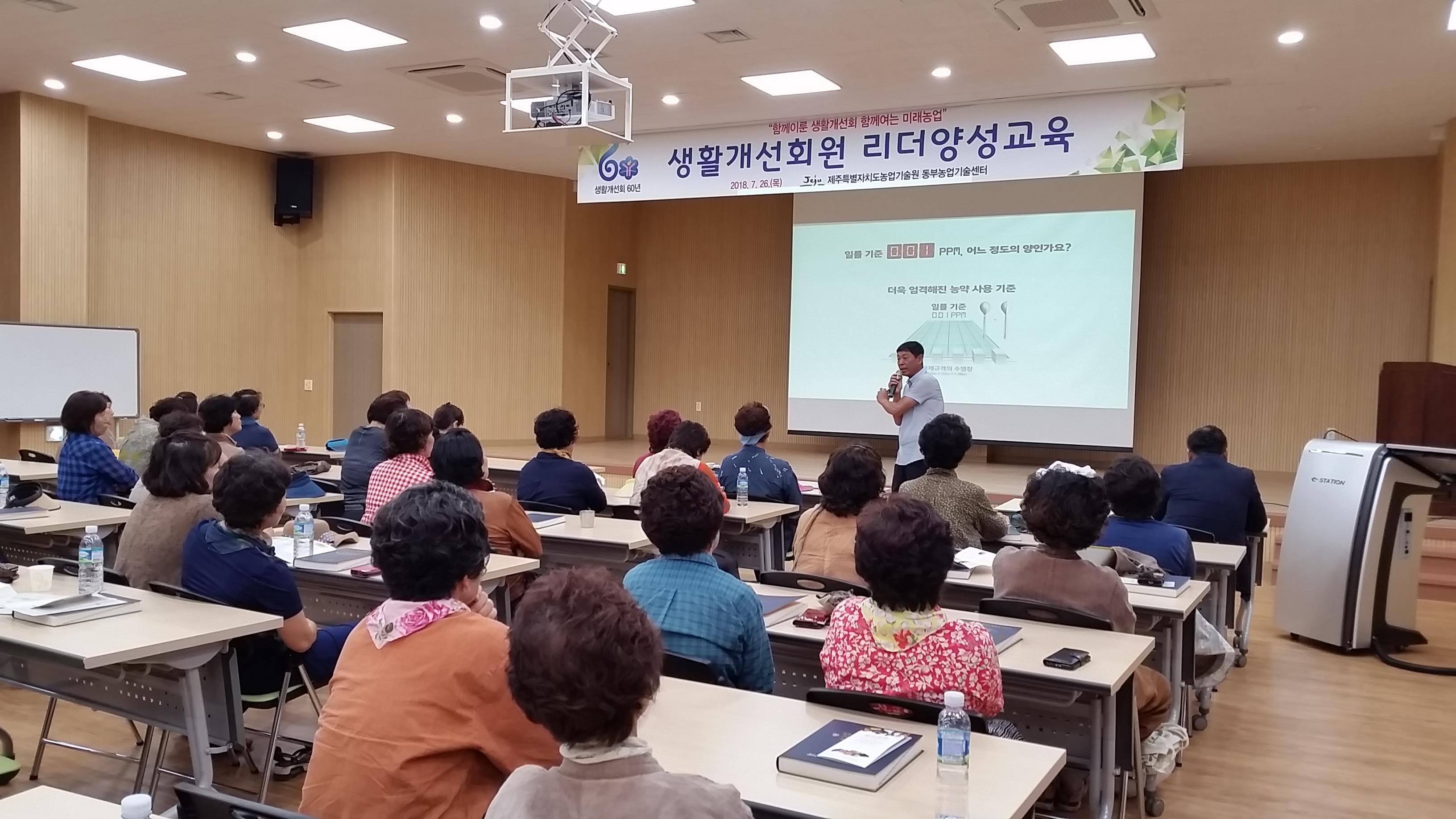 생활개선회 리더양성 교육 추진