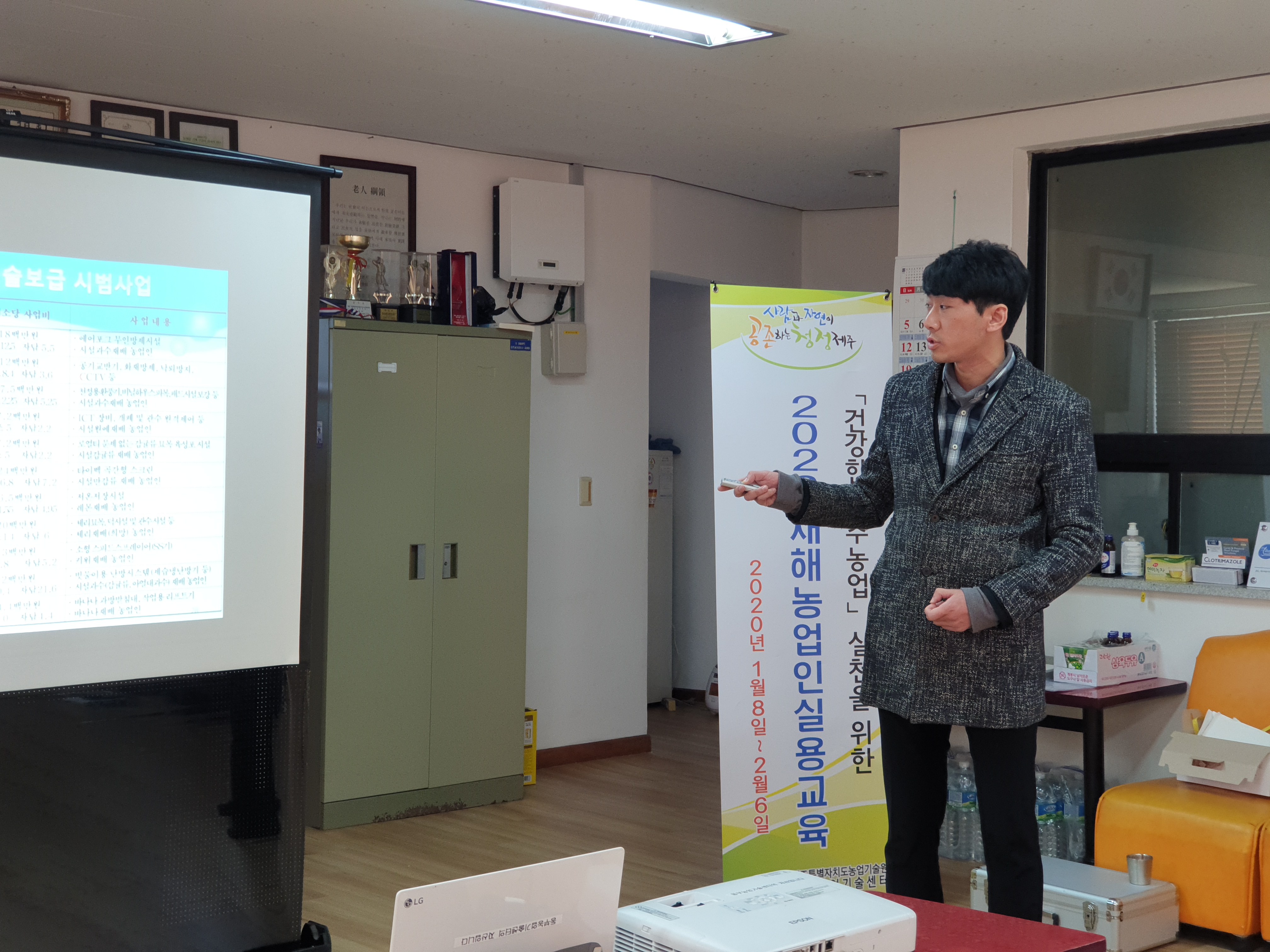 새해농업인실용교육(삼달2리사무소)