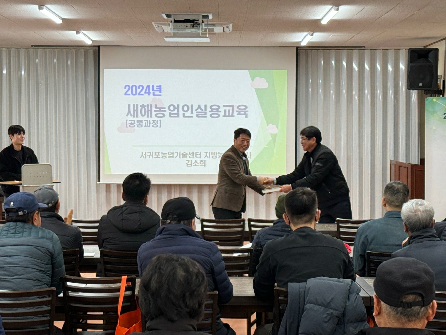 2024 새해농업인 실용교육(용흥마을, 만감류)