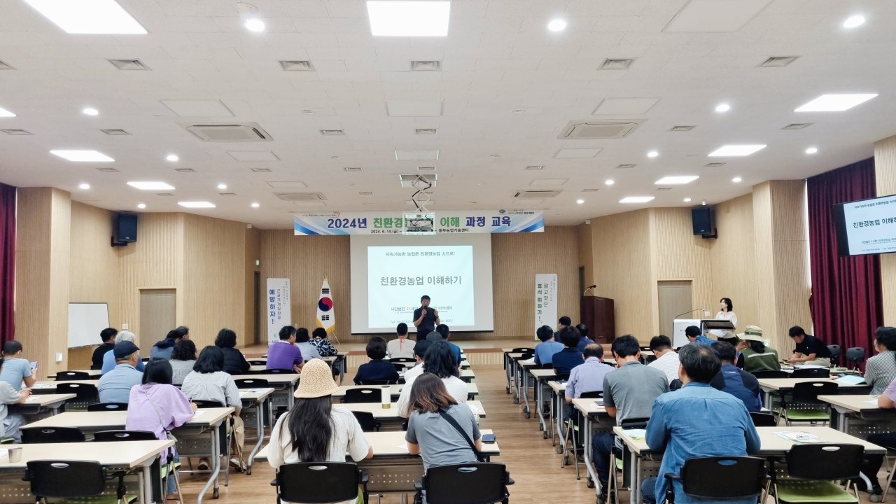 2024년 친환경농업의 이해과정 교육(1회차)