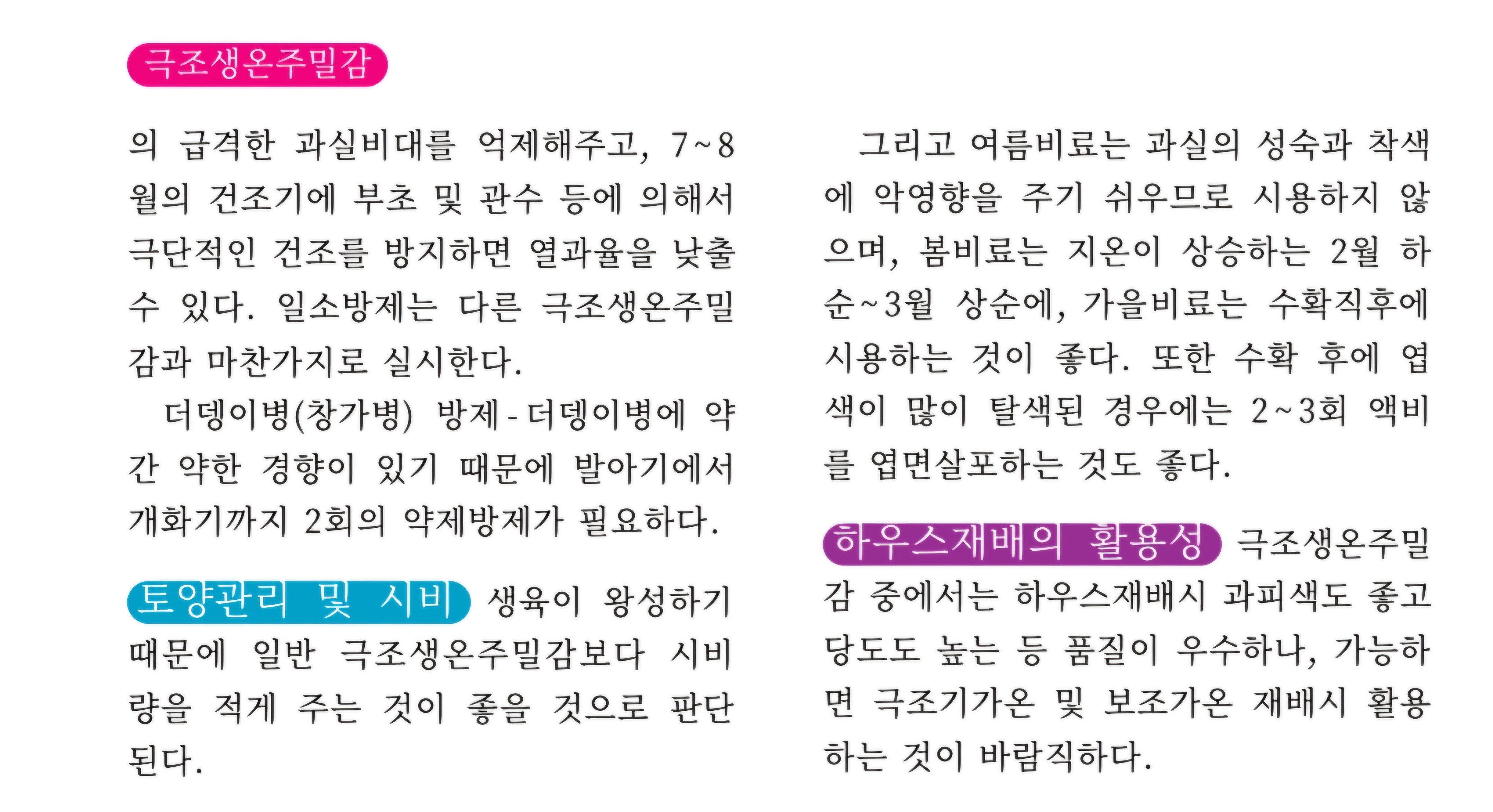 비가림극조생 여름비료 문의