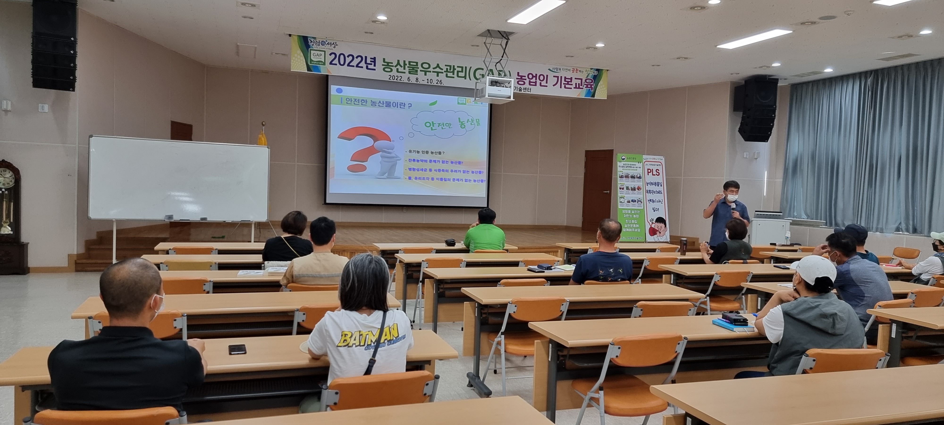 농산물우수관리(GAP) 농업인 기본교육