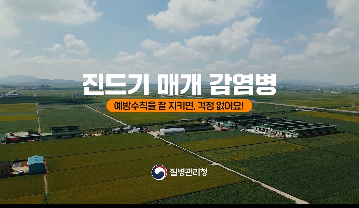 진드기매개감염병 예방 수칙 안내