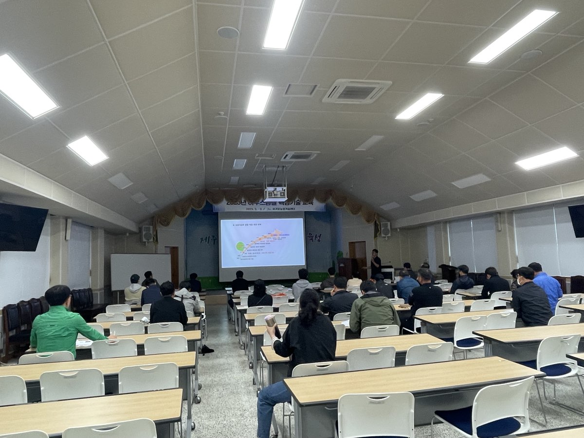 2023년 감귤분야 농업인 전문교육(하우스감귤 핵심교육)