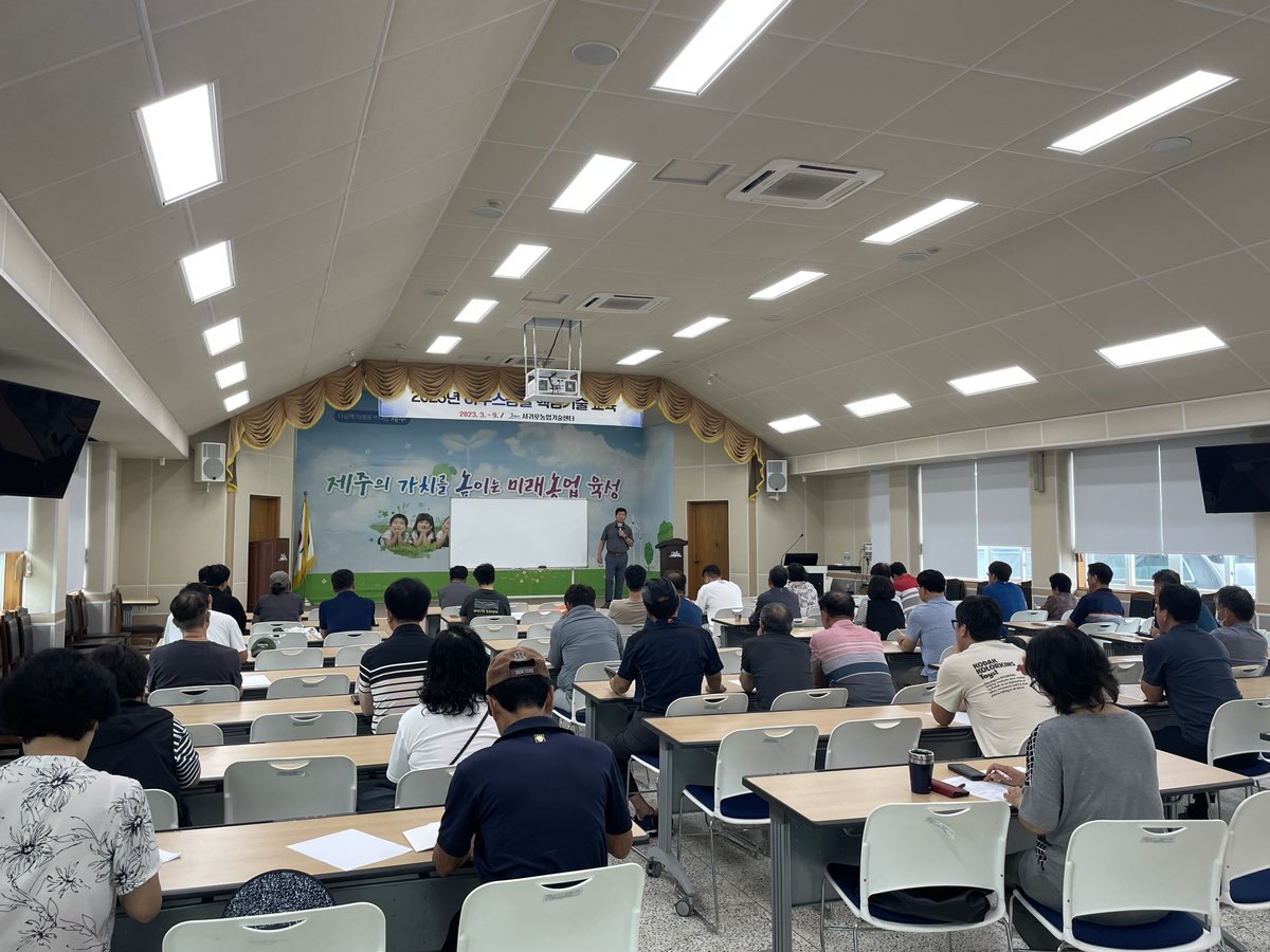 2023년 감귤분야 농업인 전문교육(하우스감귤 핵심교육)