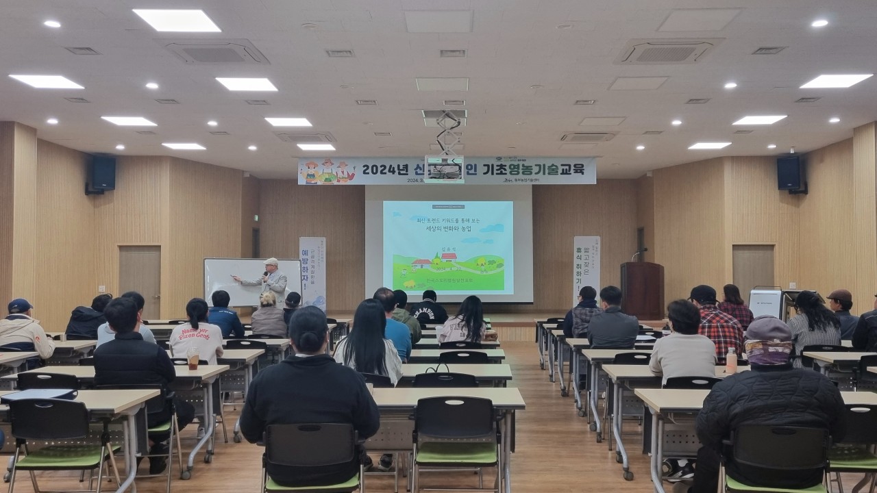 2024 신규농업인 기초영농기술 교육(5회차)
