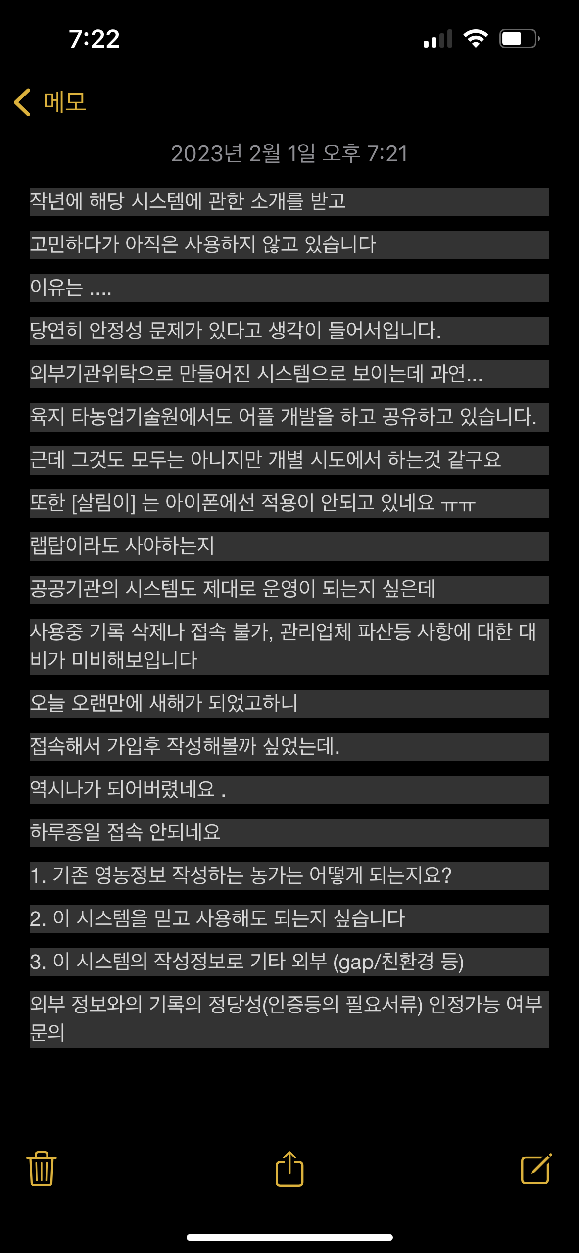 살림이 시스템 확인요청