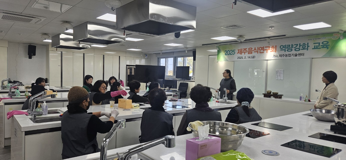 제주음식연구회 교육