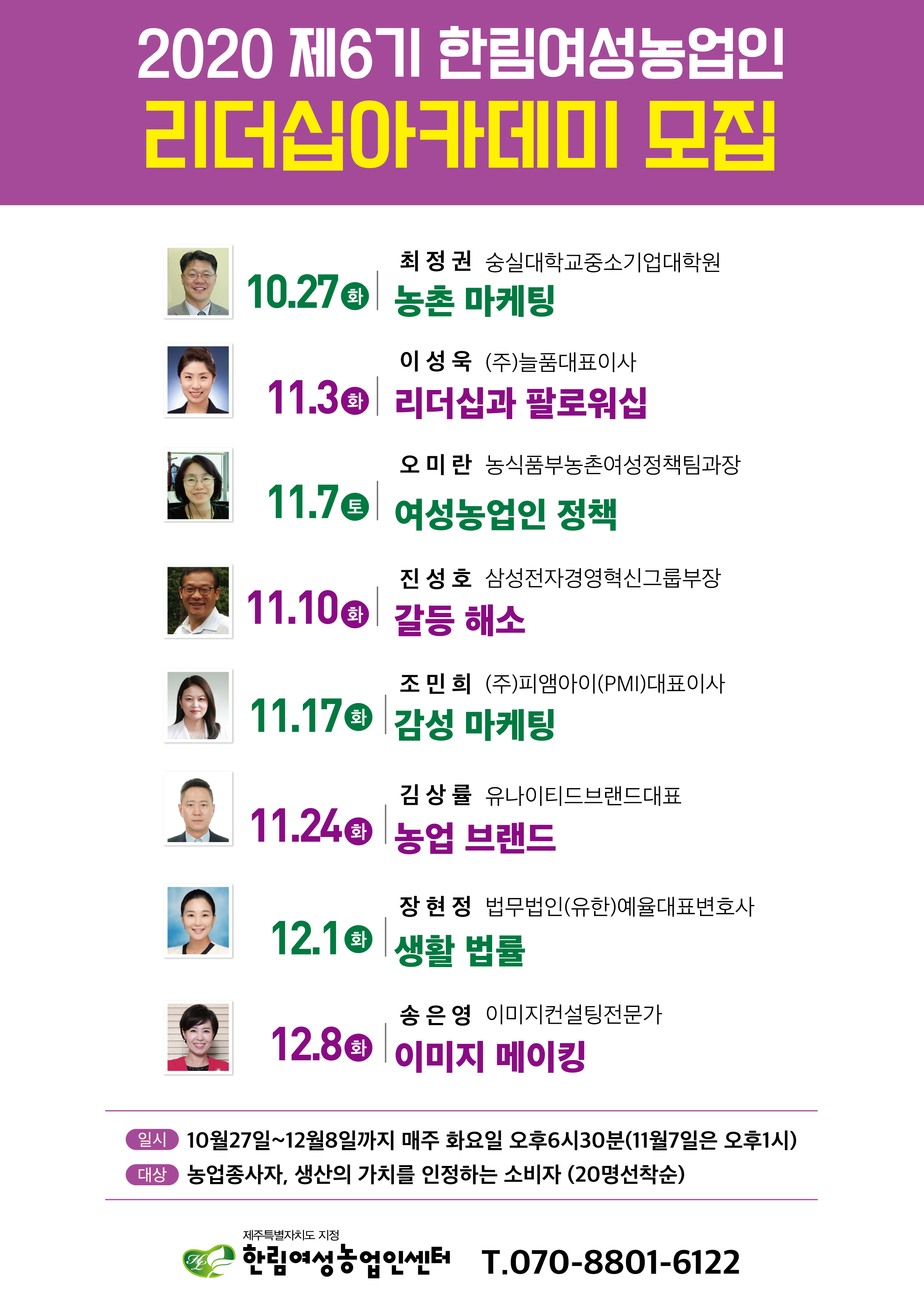 2020년 하반기 한림여성농업인센터 프로그램 안내