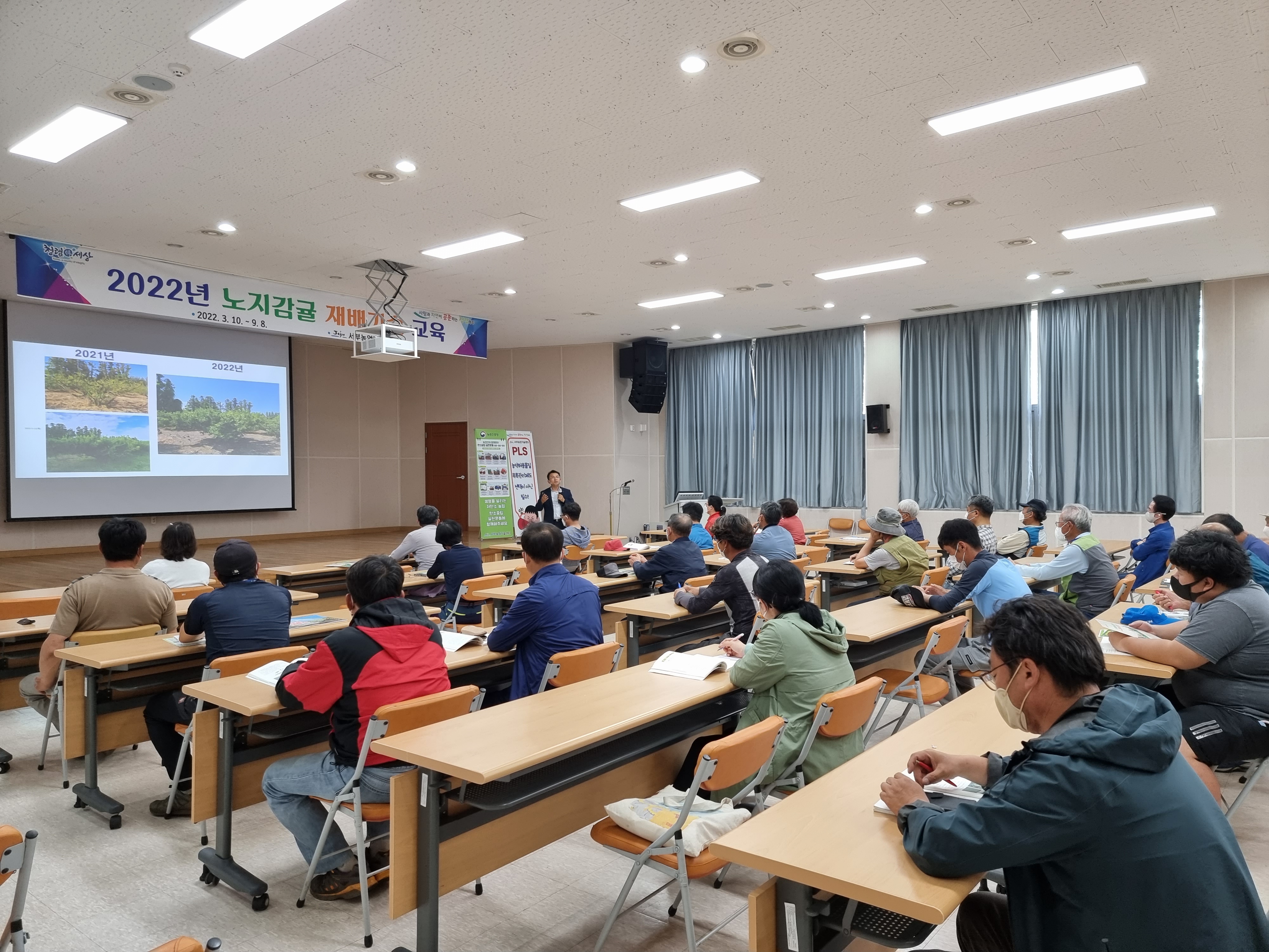 2022년 농업인 전문교육 노지감귤 재배기술 교육