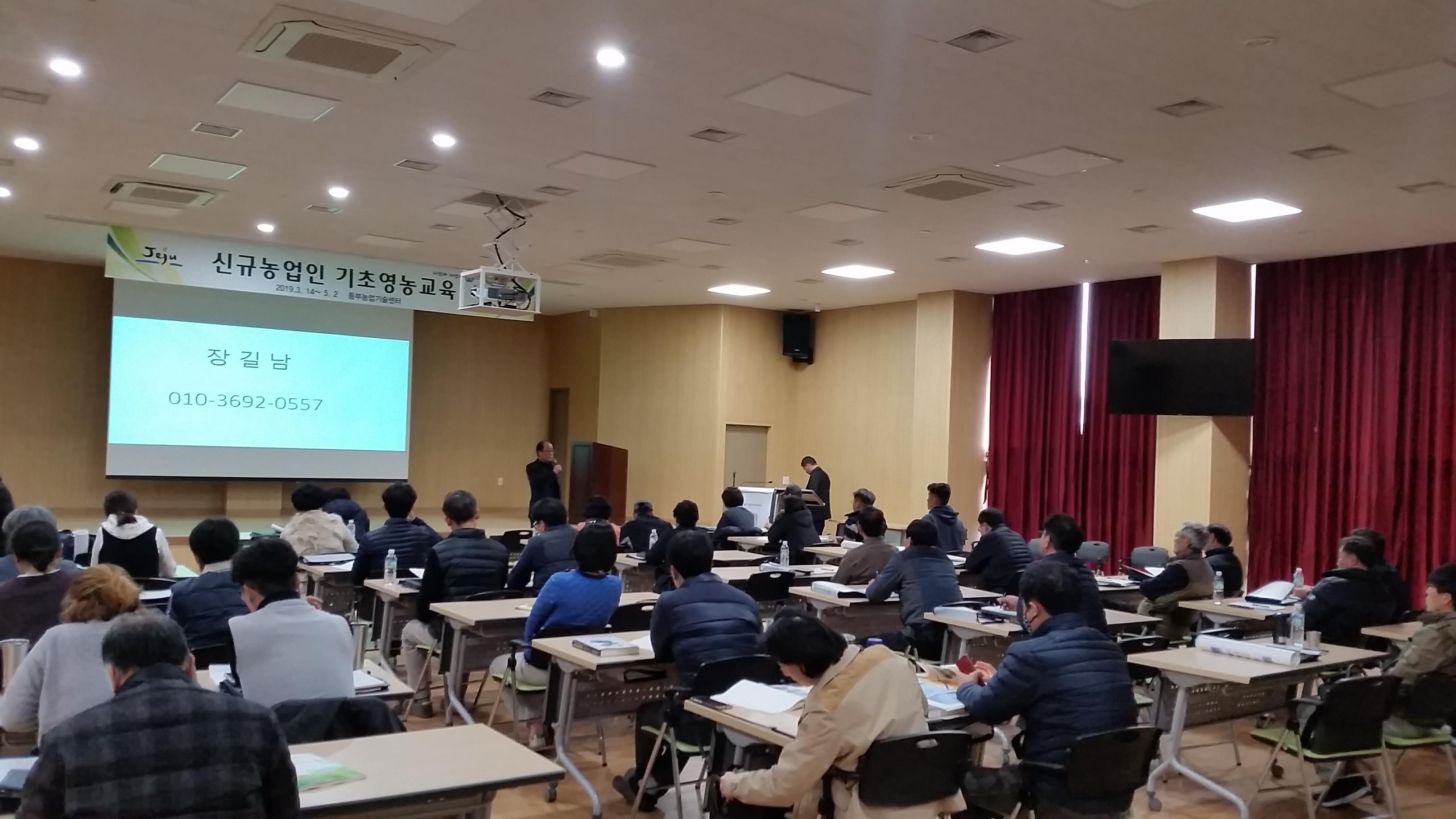 2019년 신규농업인 기초 영농교육 추진