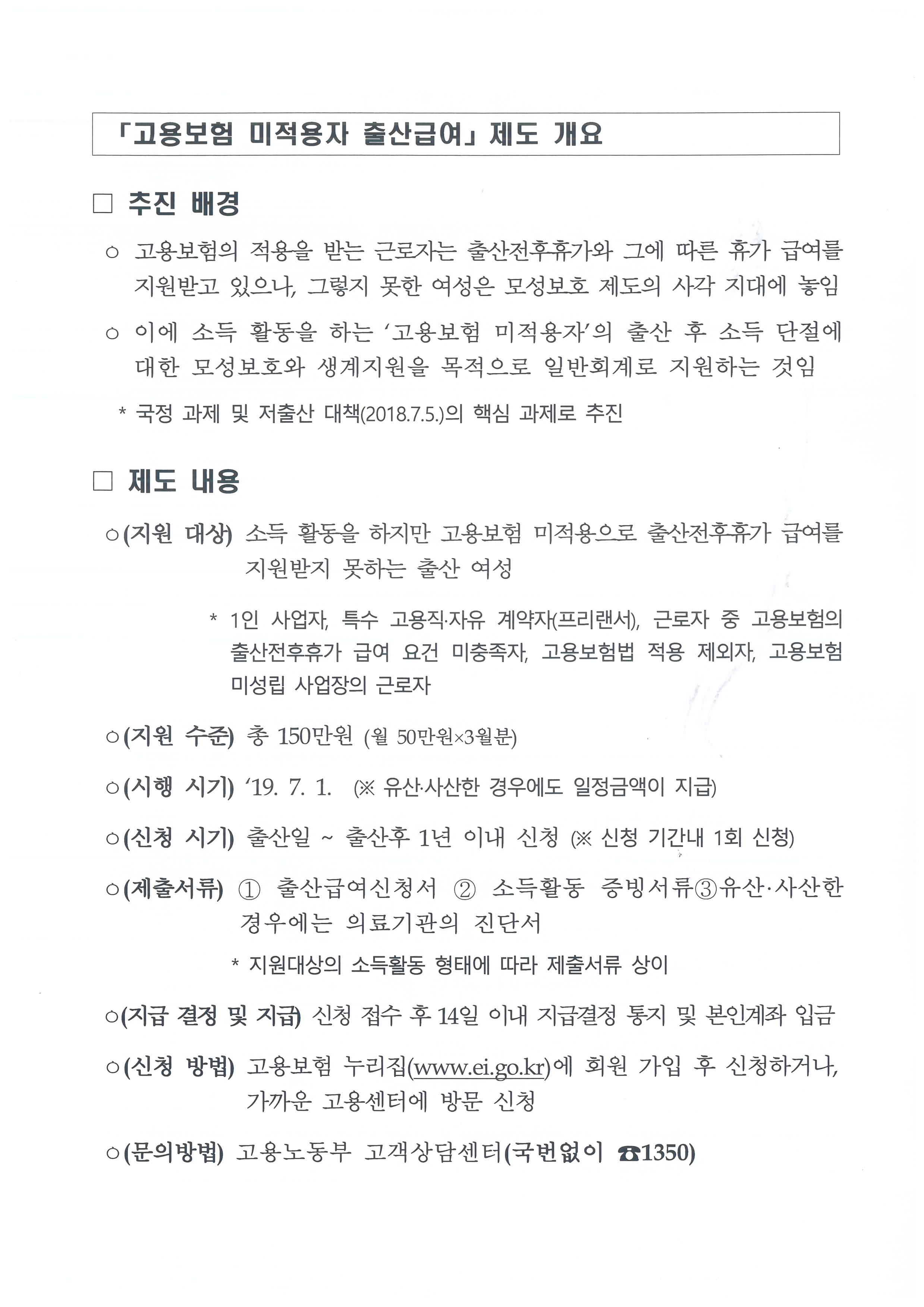 고용보험 미적용자(여성농업인) 출산급여 지원제도 알림 