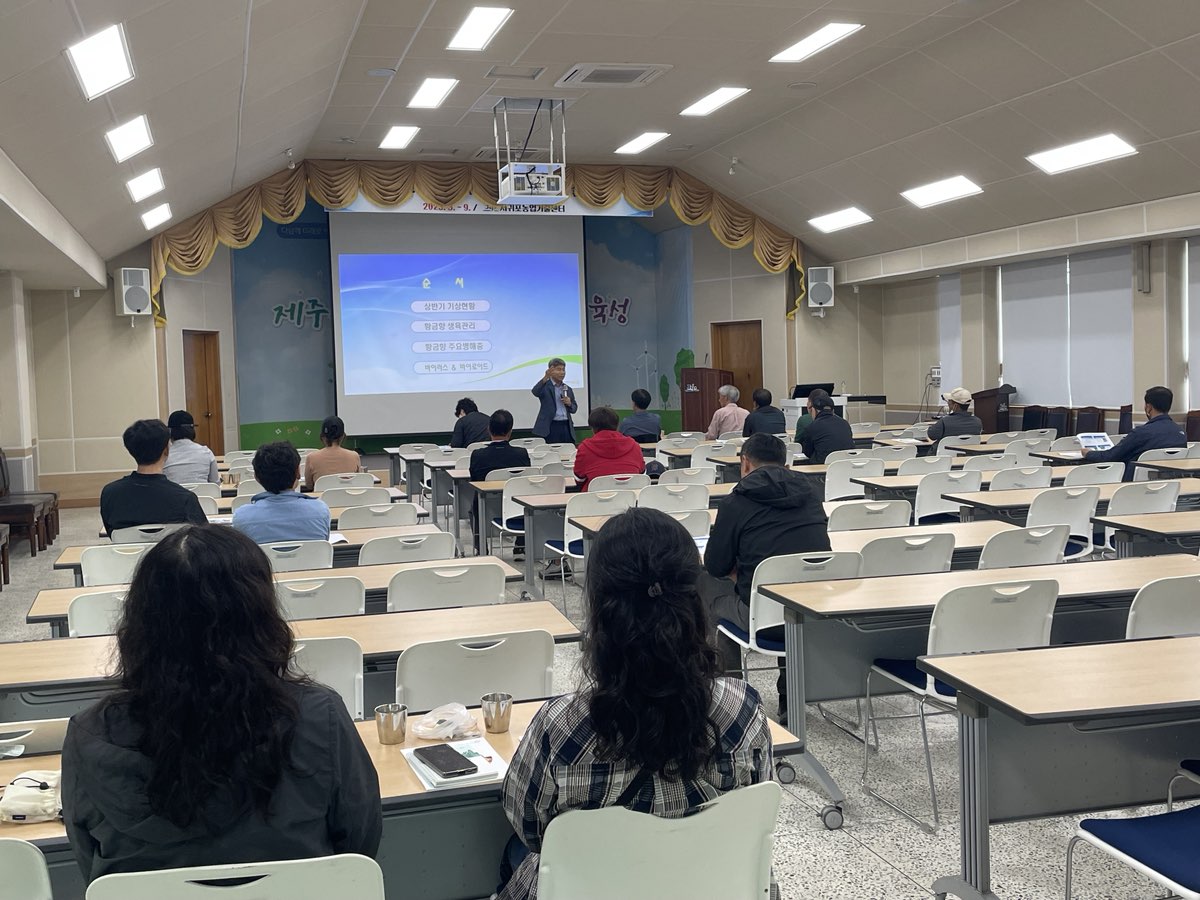 2023년 감귤분야 농업인 전문교육(황금향 핵심교육)