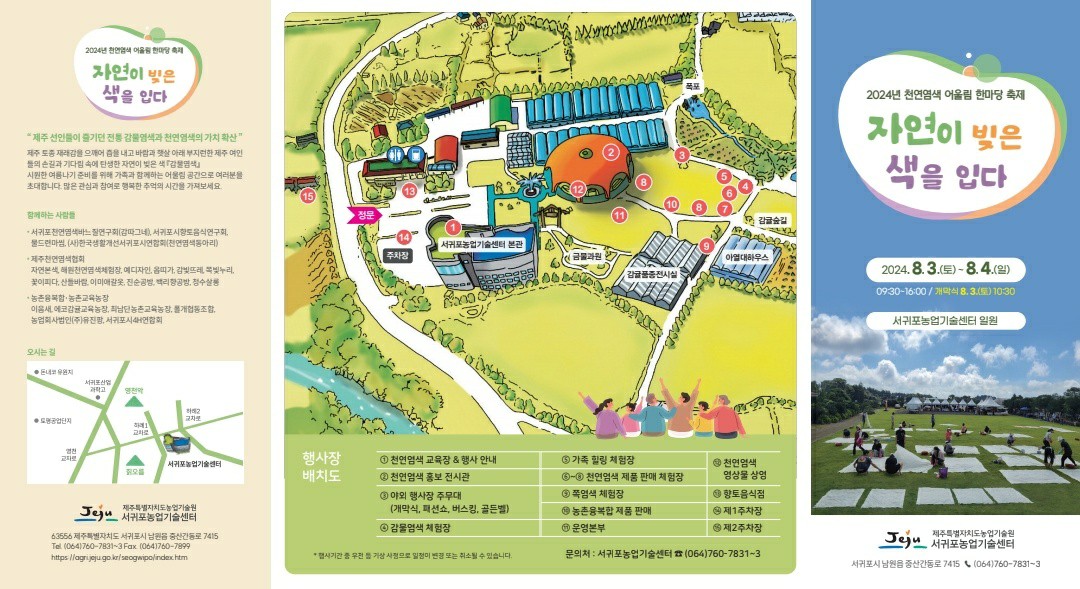 (종료) 2024년도『천연염색 어울림 한마당』축제