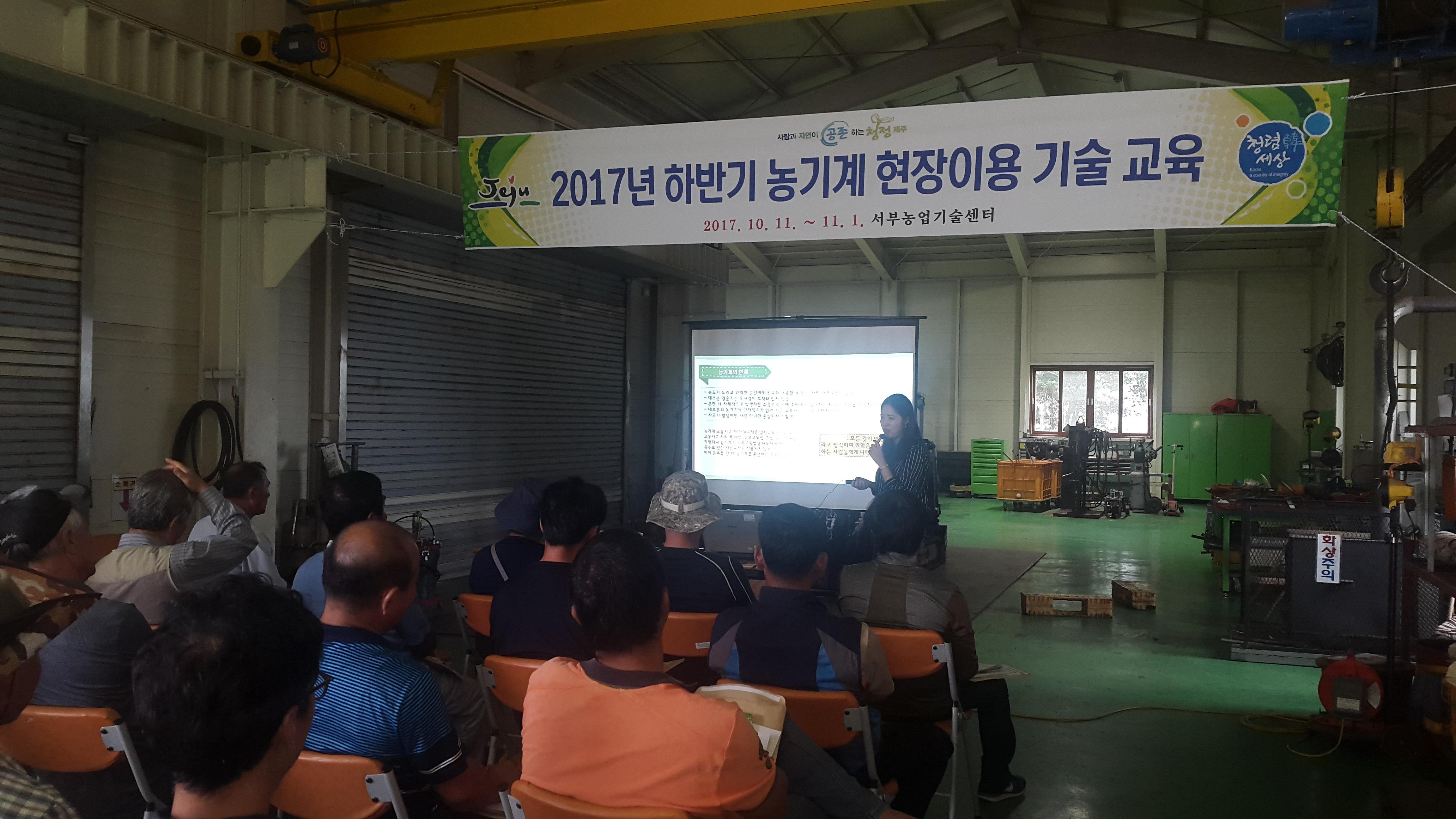 171017~171018 하반기 농기계 현장이용 기술 교육(7기)