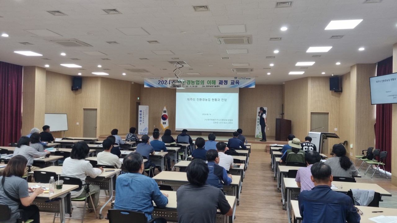 2024년 친환경농업의 이해과정 교육(1회차)