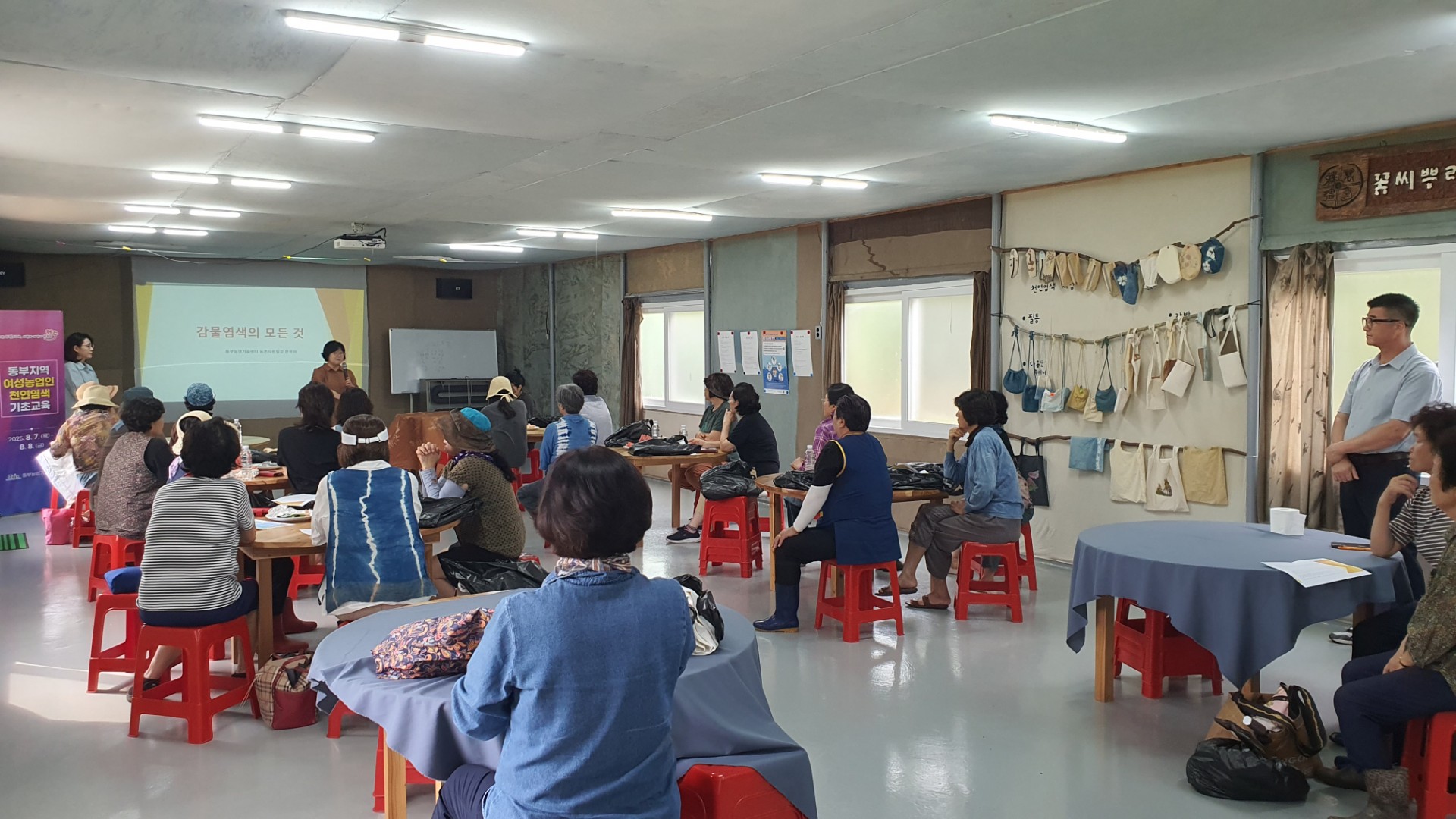 동부지역 여성농업인 천연염색 기초 교육