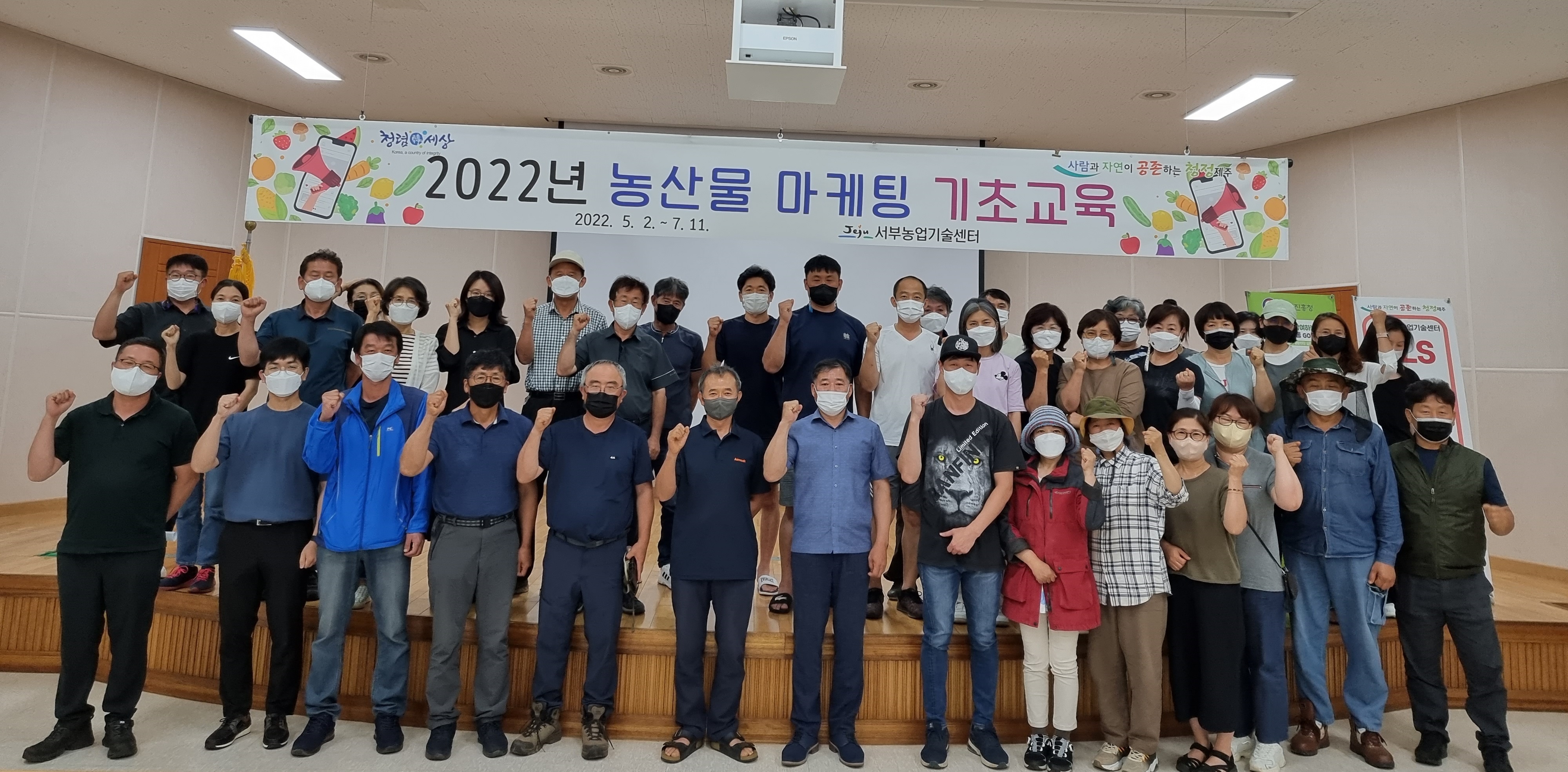 2022년 농산물 마케팅 기초교육