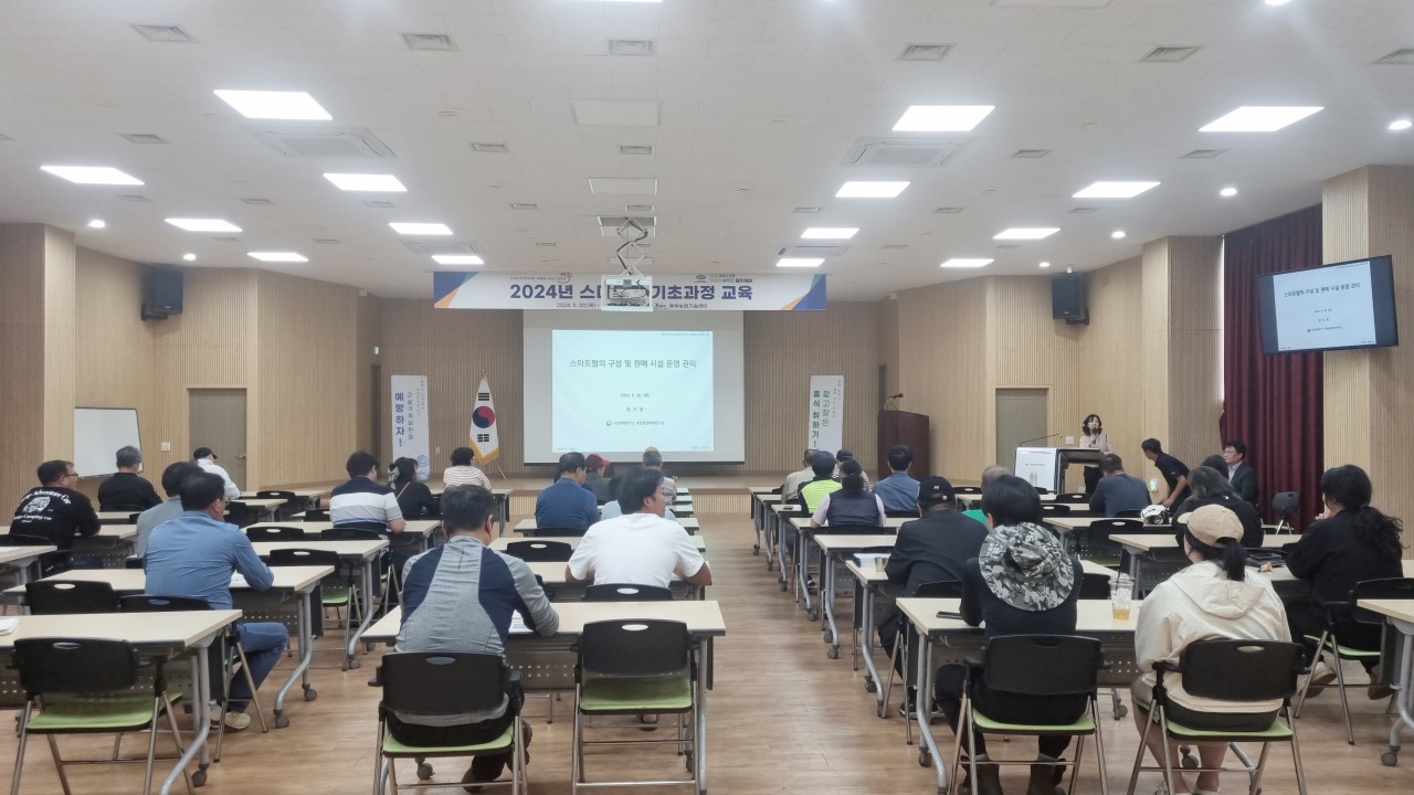 2024년 스마트팜 기초과정 교육