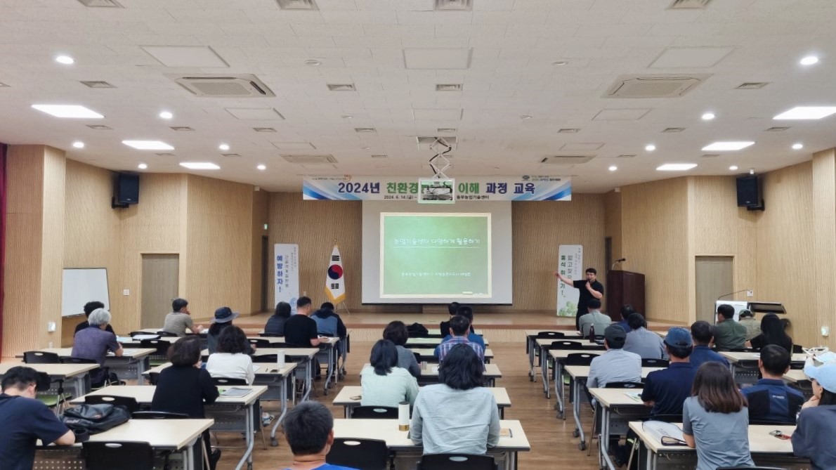 2024년 친환경농업의 이해과정 교육(2회차)