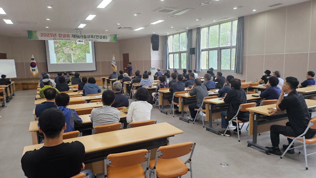 만감류 재배기술교육(B반, 2회차)