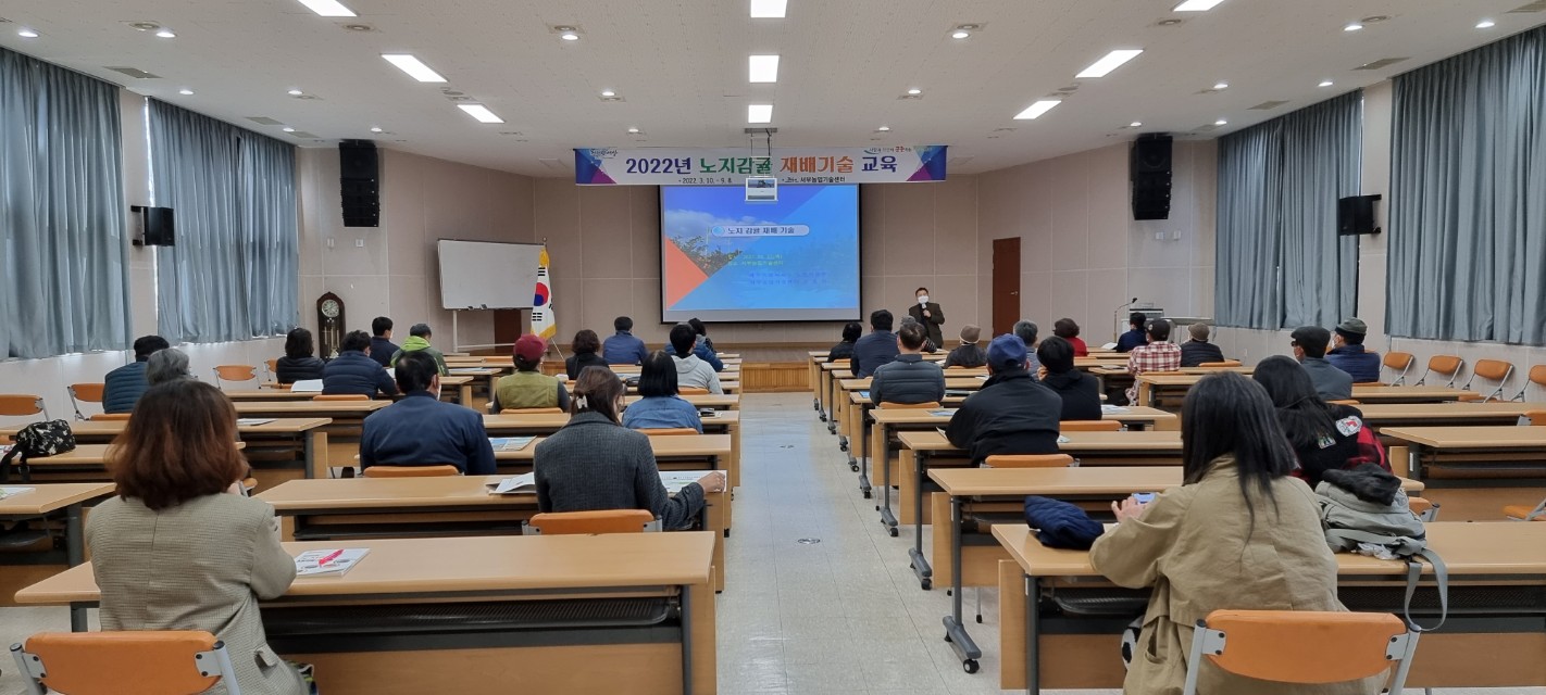 2022년 농업인 전문교육 노지감귤 재배기술 교육