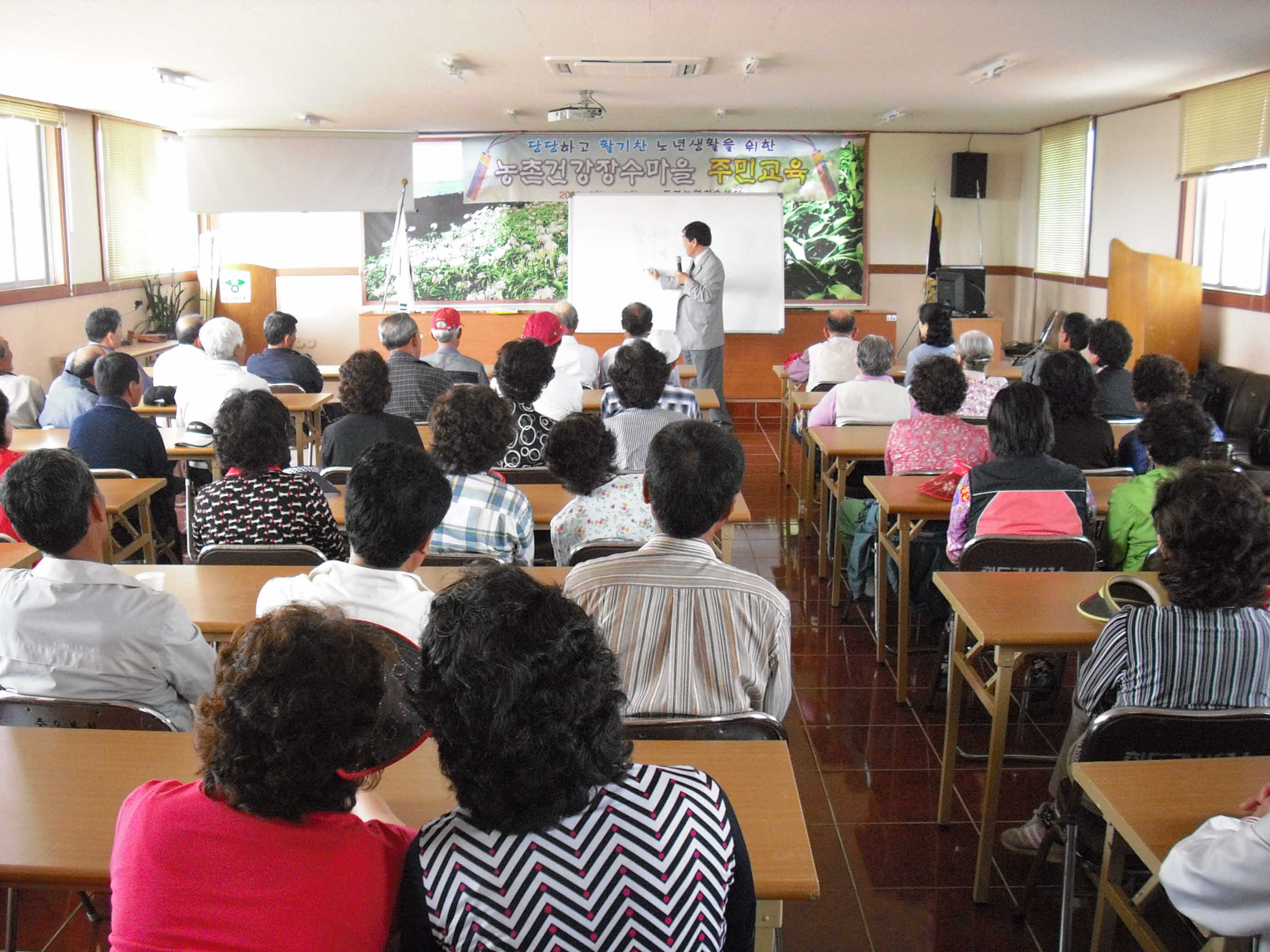 농촌건강장수마을교육 3