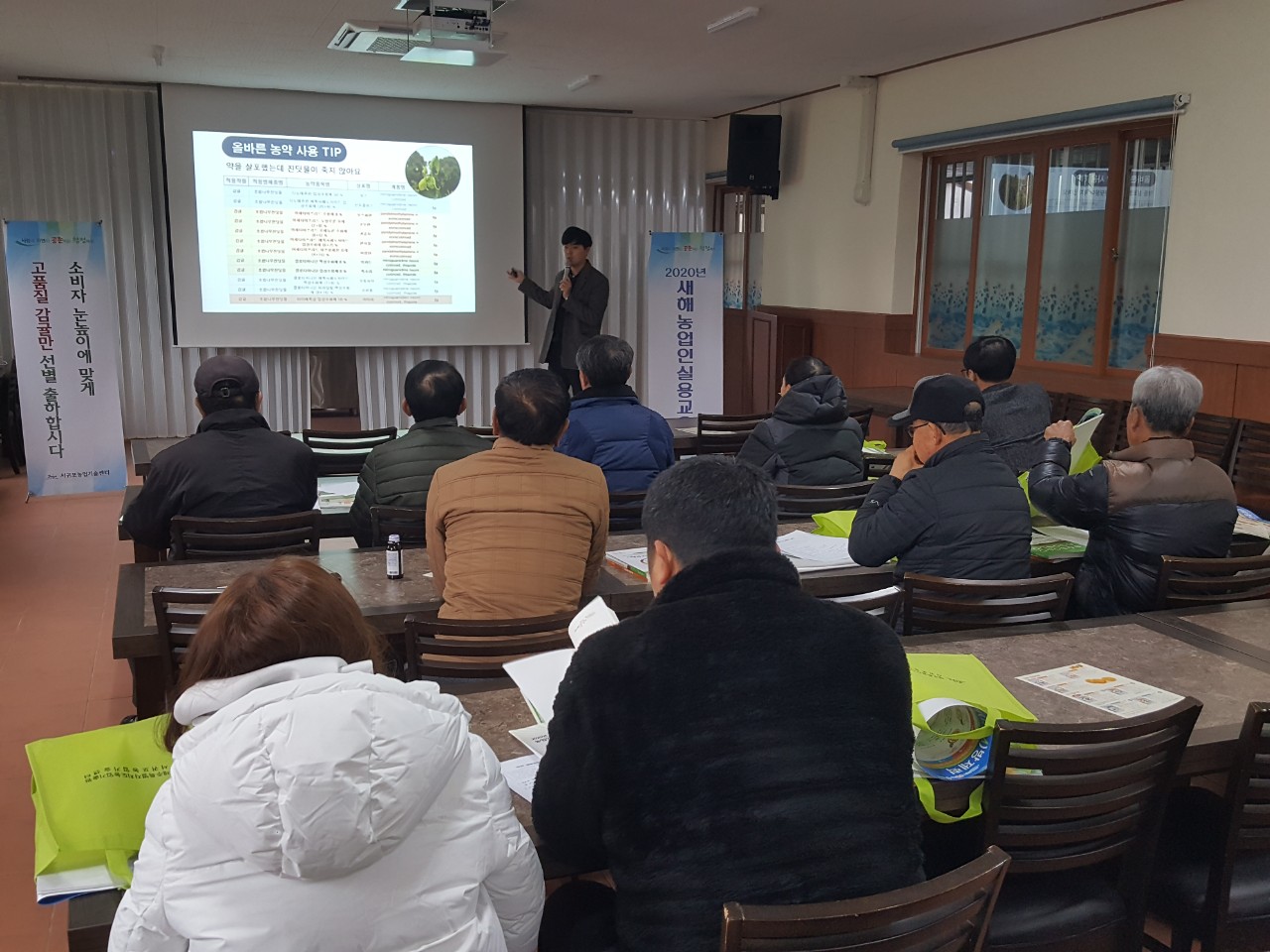2020 새해농업인 실용교육(용흥마을회)