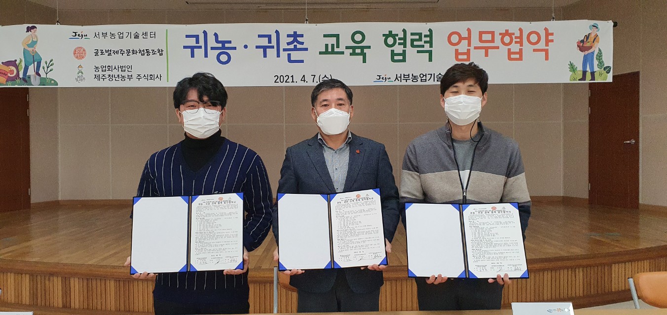 귀농·귀촌 교육 협력을 위한 업무협약식
