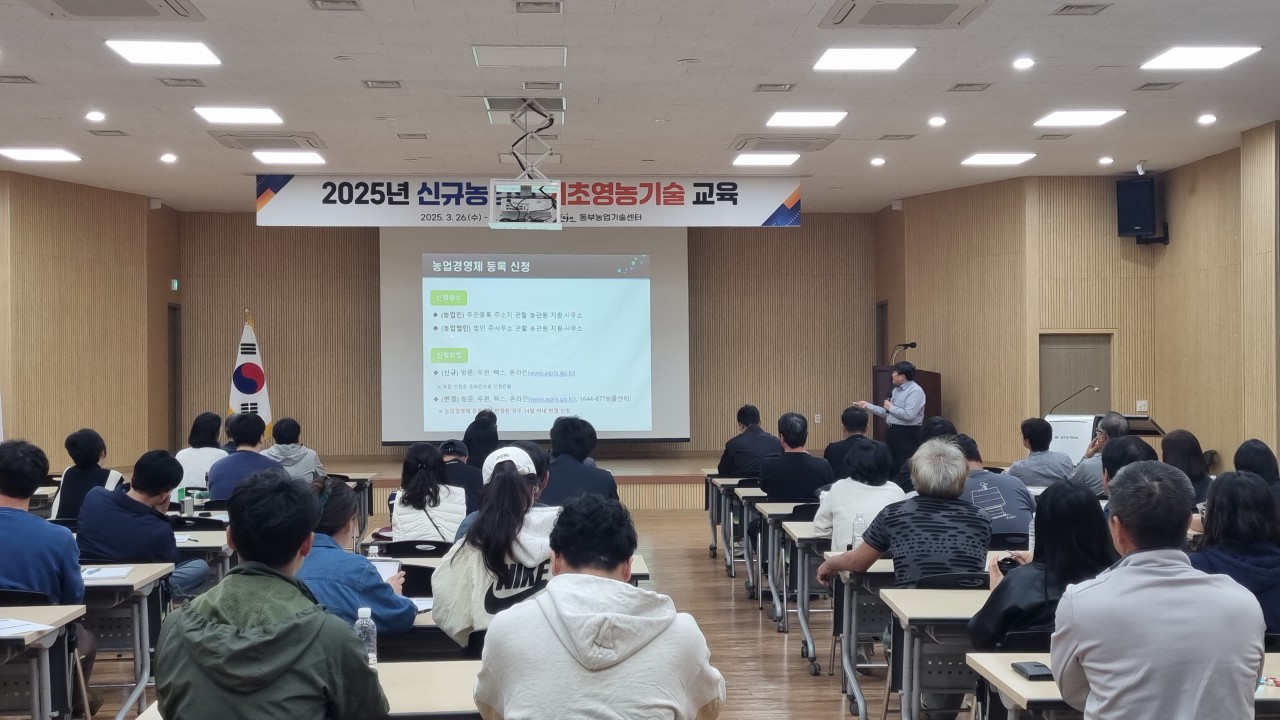 2025년 신규농업인 기초영농기술 교육(1회차)