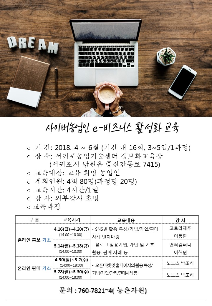 [알림]사이버농업인 e-비즈니스 활성화 교육 모집 안내