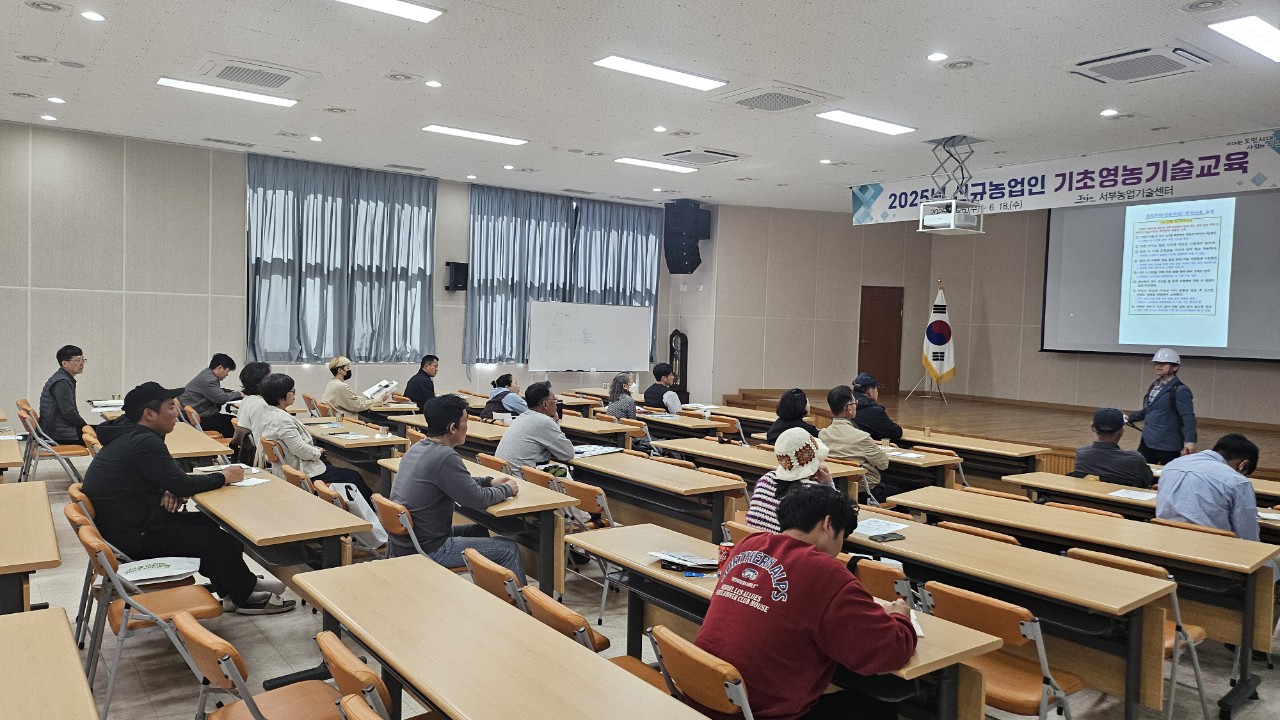 신규농업인 기초영농기술 교육(1회차)