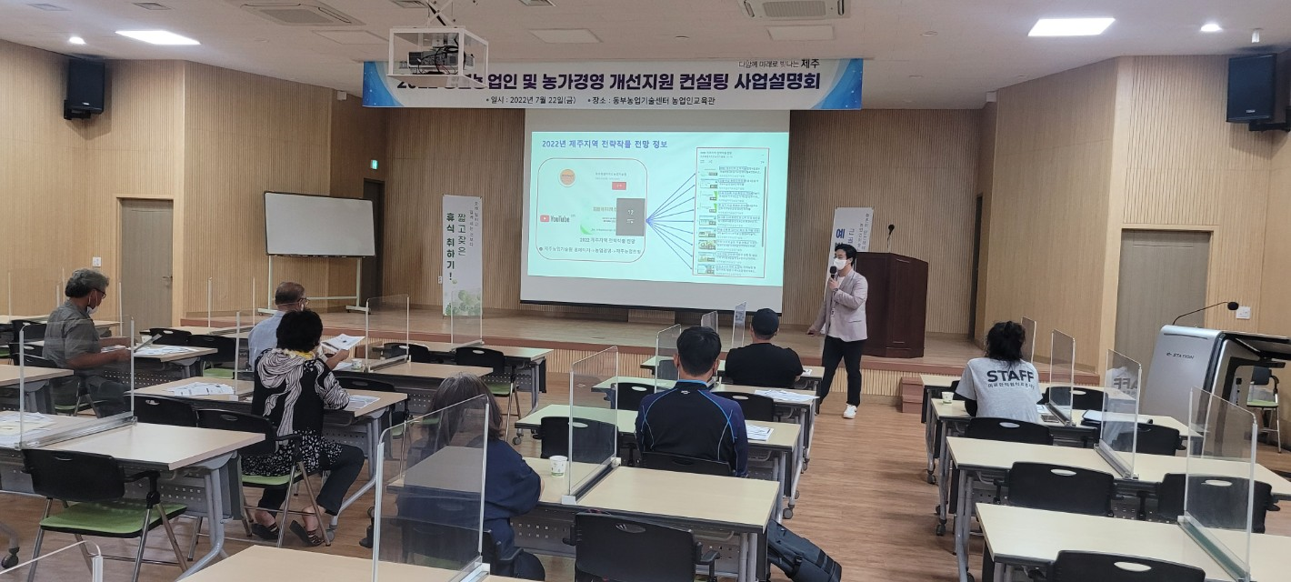 2022 청년농업인 및 농가경영 개선지원 컨설팅 사업설명회