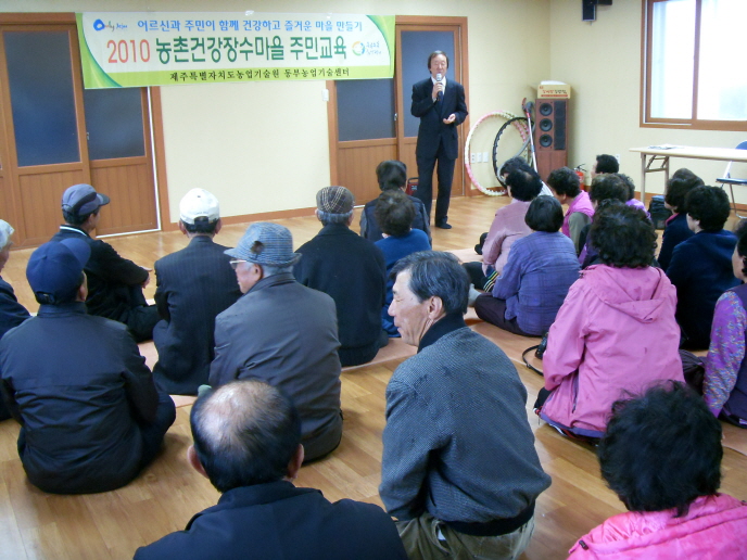 농촌건강장수마을 교육 - 성산읍 난산리