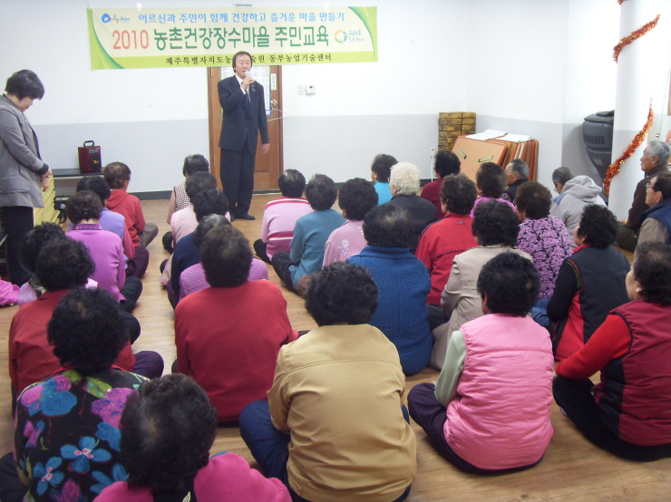 농촌건강장수마을 교육 - 구좌읍 종달리
