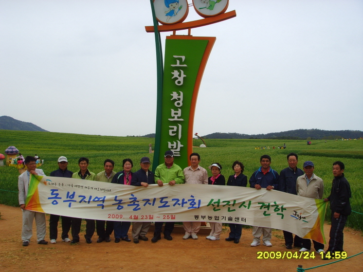 농촌지도자회 선진지 견학