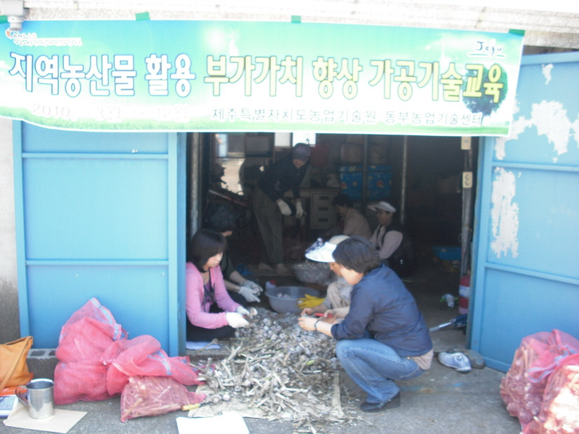 지역농산물 가공교육