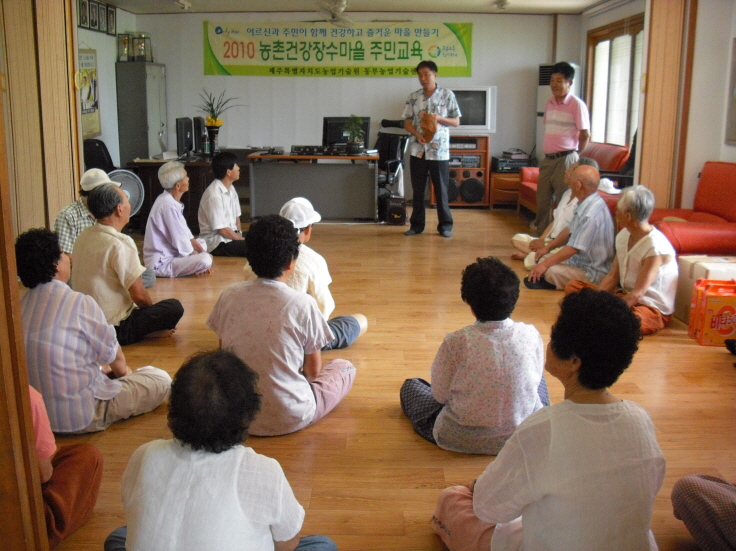 농촌건강 장수마을 주민교육 - 표선읍 토산1리