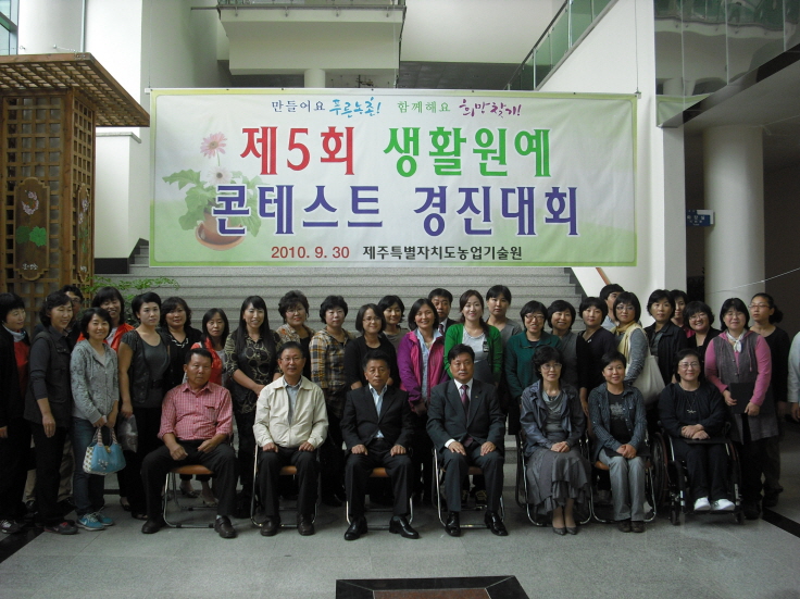 제5회 생활원예 콘테스트