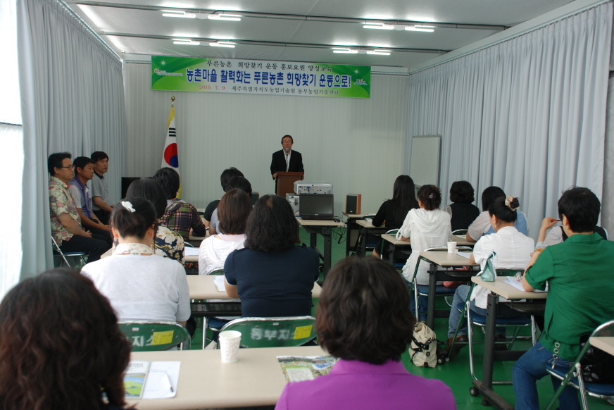 푸른농촌희망찾기운동 마을리사무장 연찬회