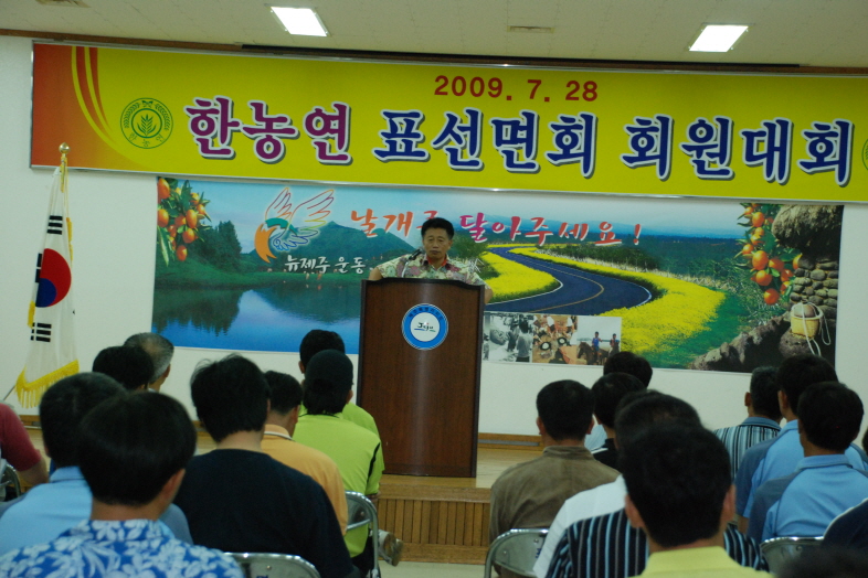 한농연 표선면회 회원대회