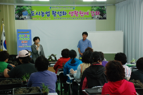 도시농업 활성화 생활원예강좌1