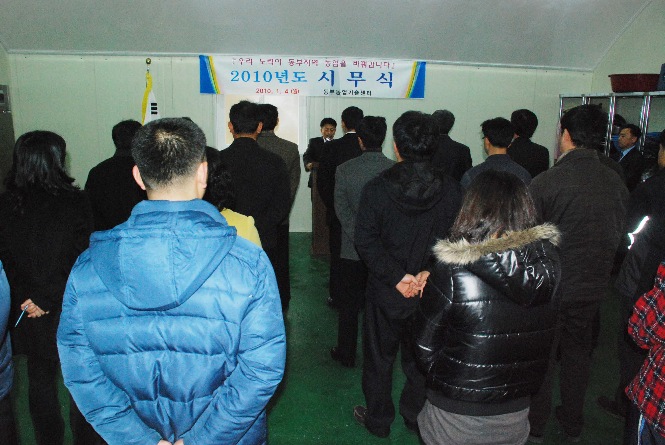 2010 동부농업기술센터 시무식