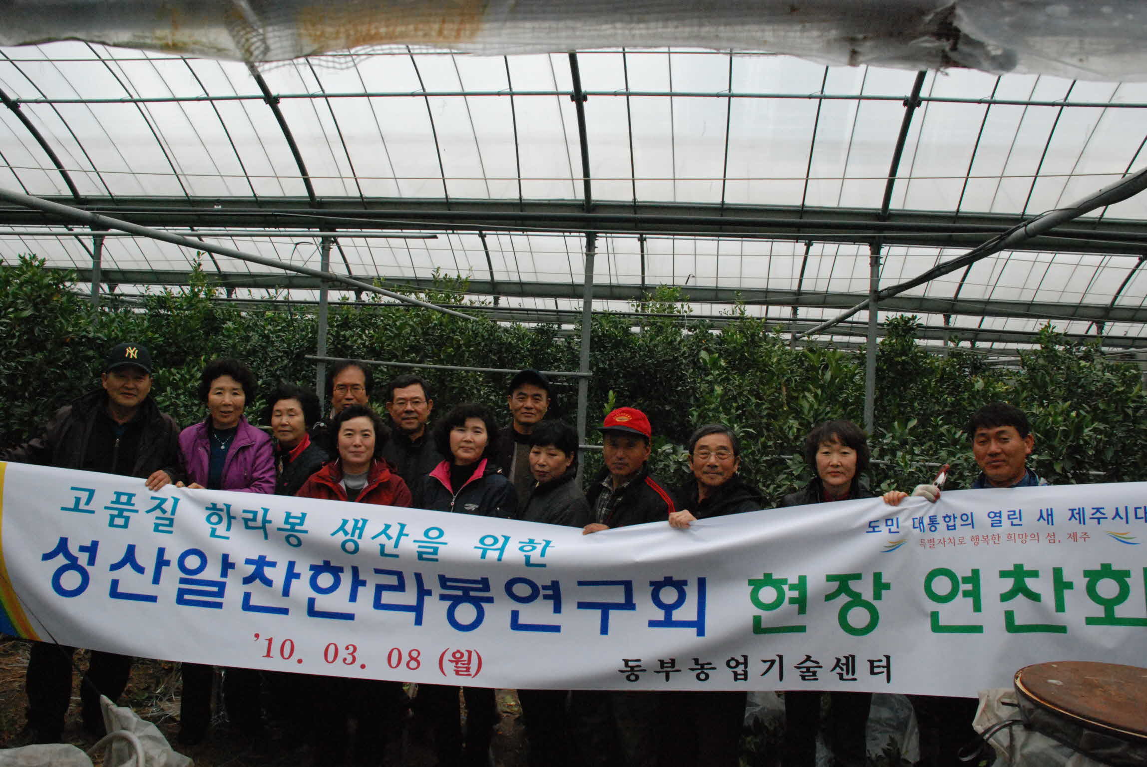 성산알찬한라봉연구회 현지연찬