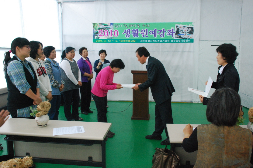 2010 생활원예강좌 6회차