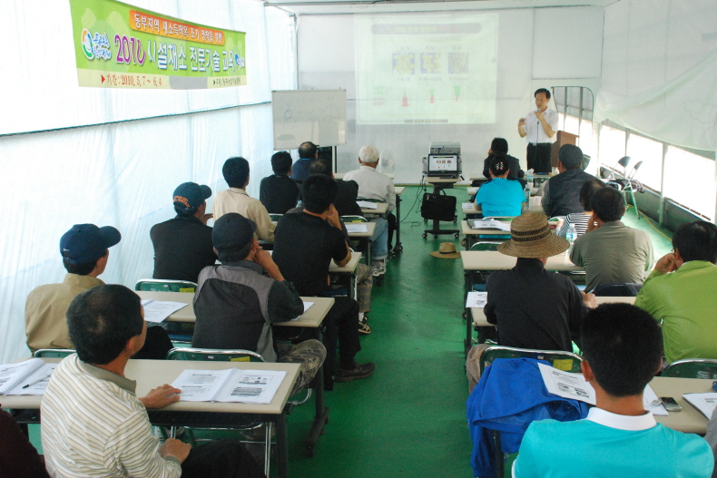 시설채소 재배기술교육 3회차