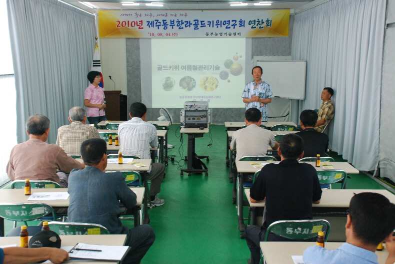 동부 한라골드키위연구회 연찬회 (1)
